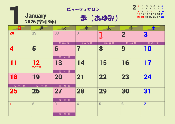 2026�N1���̃J�����_�[