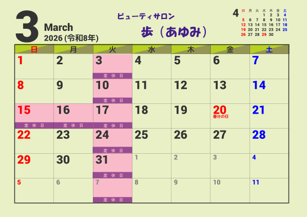 2026�N3���̃J�����_�[